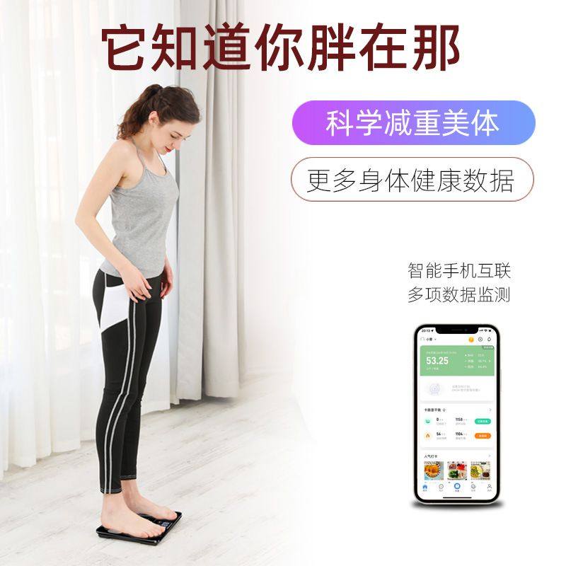 蓝牙智能体脂秤电子称体重称重女精准脂肪量人家用成人秤测身高