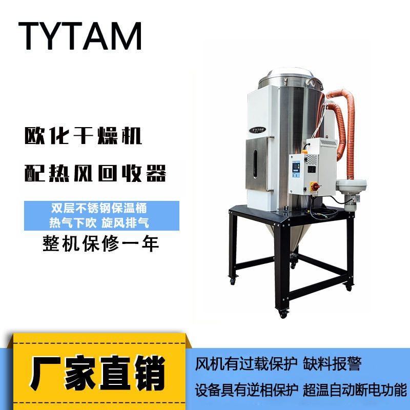 苏州欧化干燥机生产厂家 双层不锈钢烤料机  塑料节能保温烘料机