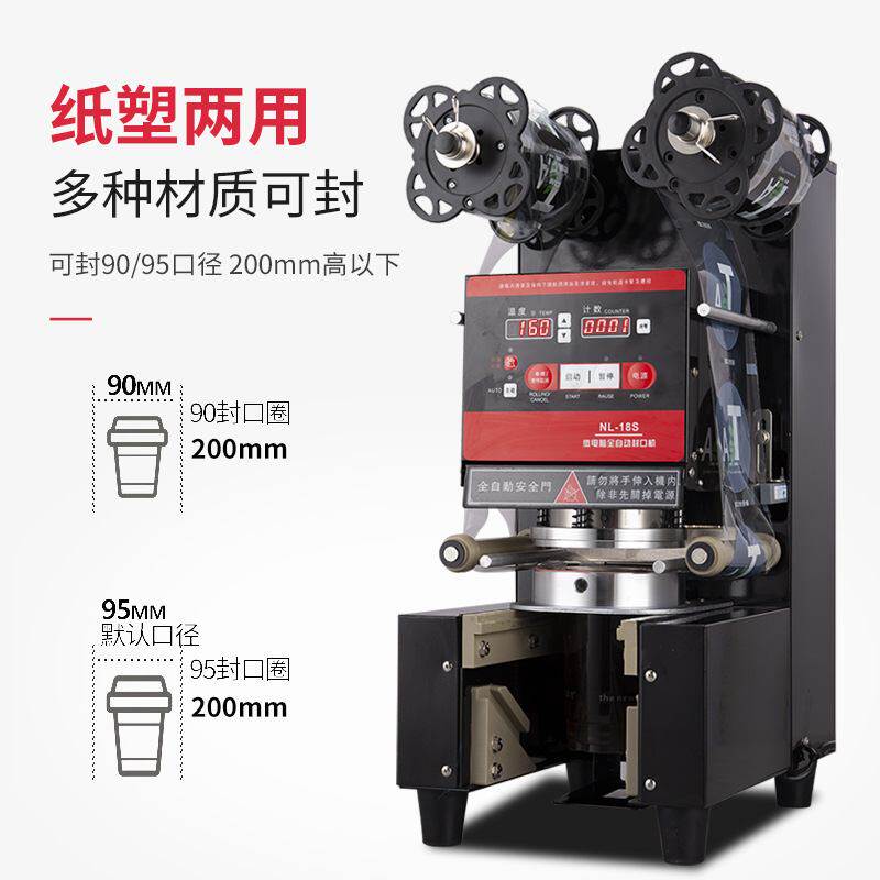 封口机奶茶店设备商用豆浆饮料全自动封口机纸杯塑料杯智能封杯机