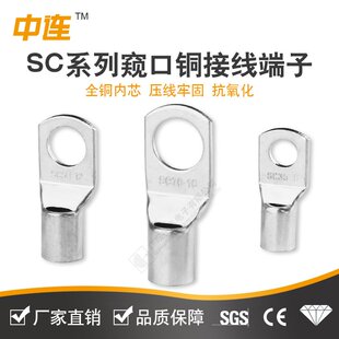 中连冷压端子SC端子接头端头接线紫窥线鼻子铜线鼻子耳口铜接线铜