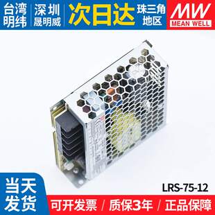 LRS-75-12明纬12V开关电源75W监控6A直流工业变压器LED灯带220转