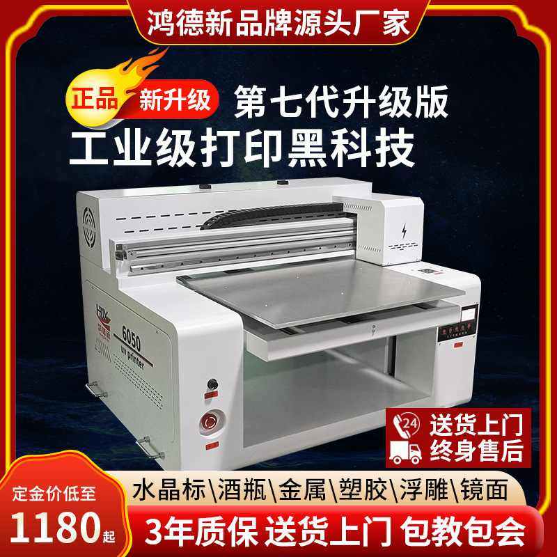 5060水晶标打印机转印贴平板UV打印机卷平一体自动覆膜PVC亚克力,办公设备/耗材/相关服务,平板/UV打印机,淘宝优惠券,粉丝福利购,淘宝优惠卷