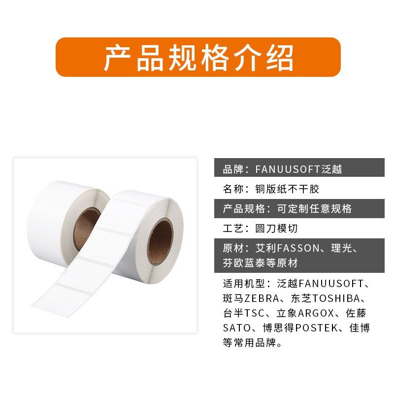 铜版纸不干胶10090807060504030空白卷筒铜板贴纸打印纸条码标签,办公设备/耗材/相关服务,标签打印纸/条码纸,淘宝优惠券,粉丝福利购,淘宝优惠卷