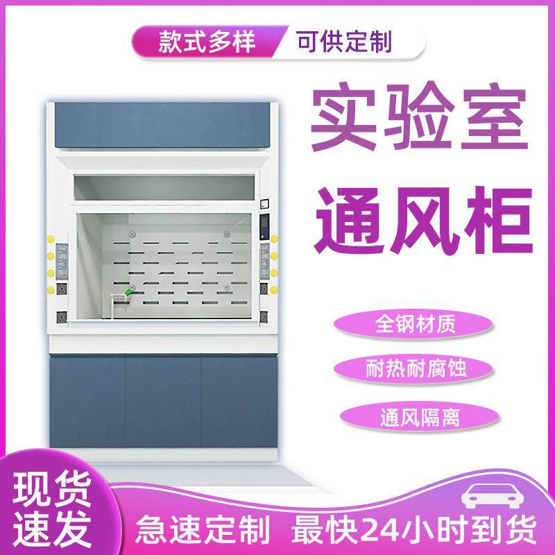 全钢通风柜 PP通风橱 桌上型 台式 落地带轮 化学实验室净化排风,商业/办公家具,通风柜/PP柜,淘宝优惠券,粉丝福利购,淘宝优惠卷