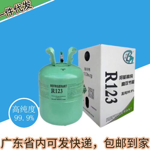 邦能制冷剂R123冷媒雪种热泵空调氟利昂现货批发