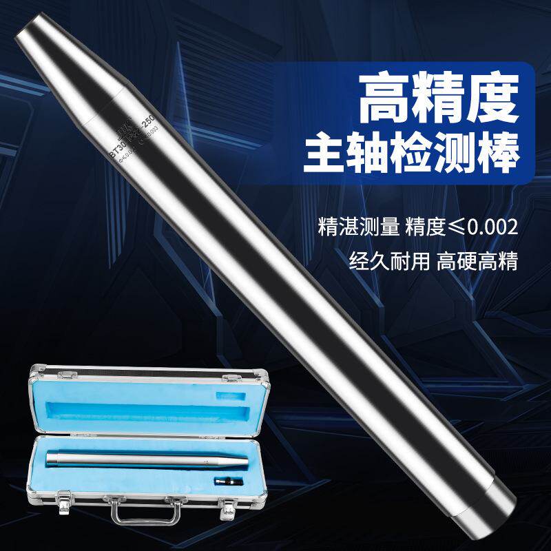 厂家现货台湾BT30 50主轴精度测试棒 BT40 300检验芯棒检测棒