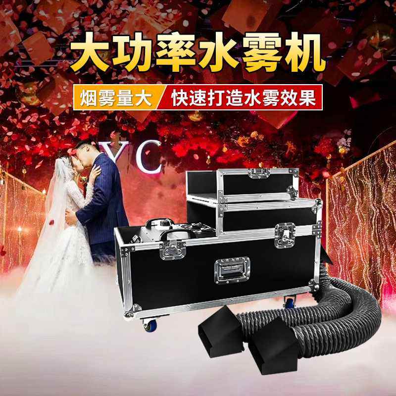 舞台水雾机大功率贴地烟雾机雾化喷烟机干冰机酒吧婚庆特效制烟机