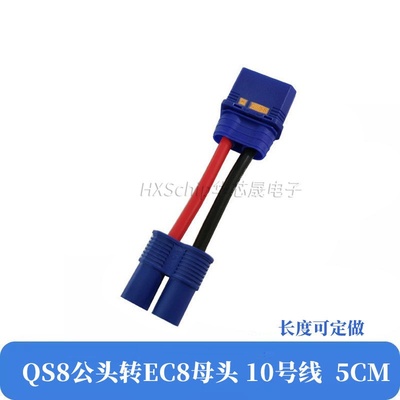 QS8-S防打火公头转TRXEC5植保机锂电池插头XT60线XT90转接航模