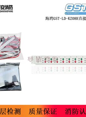 海湾直接控制盘GST-LD-KZ08H多线直起盘1500H/5000H/9000H主机用