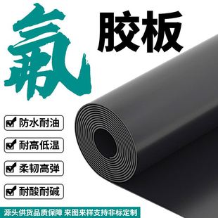 黑色耐油FKM氟橡胶板耐酸碱胶垫全氟强腐蚀耐化学氟耐高温板胶