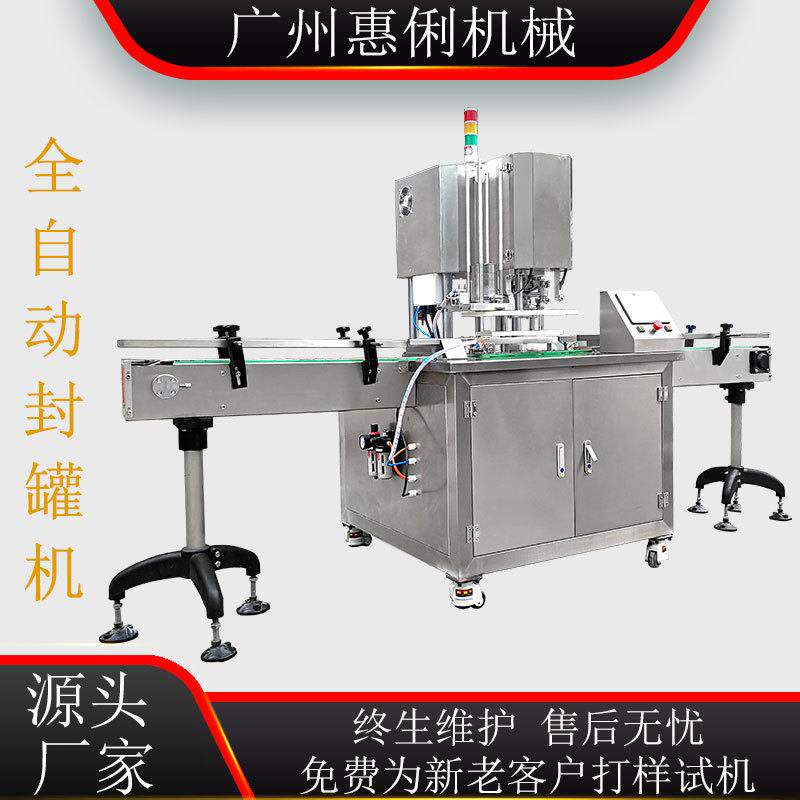 全自动塑料罐封罐机 易拉罐封盖机 铁罐封口机 封罐机厂家