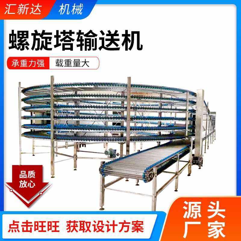 螺旋速冻输送机食品面包加工晾干不锈钢输送塔食品海鲜速冻螺旋塔,搬运/仓储/物流设备,电梯/传菜机/升降机/提升机,淘宝优惠券,粉丝福利购,淘宝优惠卷
