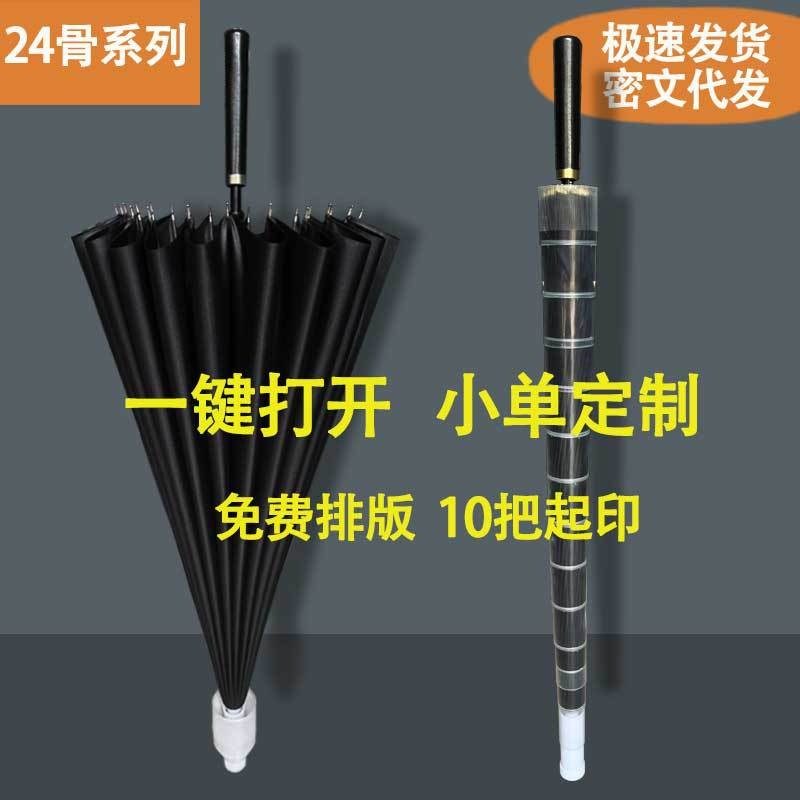 新品 24骨加大加厚自动直杆商务伞广告伞长柄印logo抗风暴男大雨,住宅家具,四头伞,淘宝优惠券,粉丝福利购,淘宝优惠卷