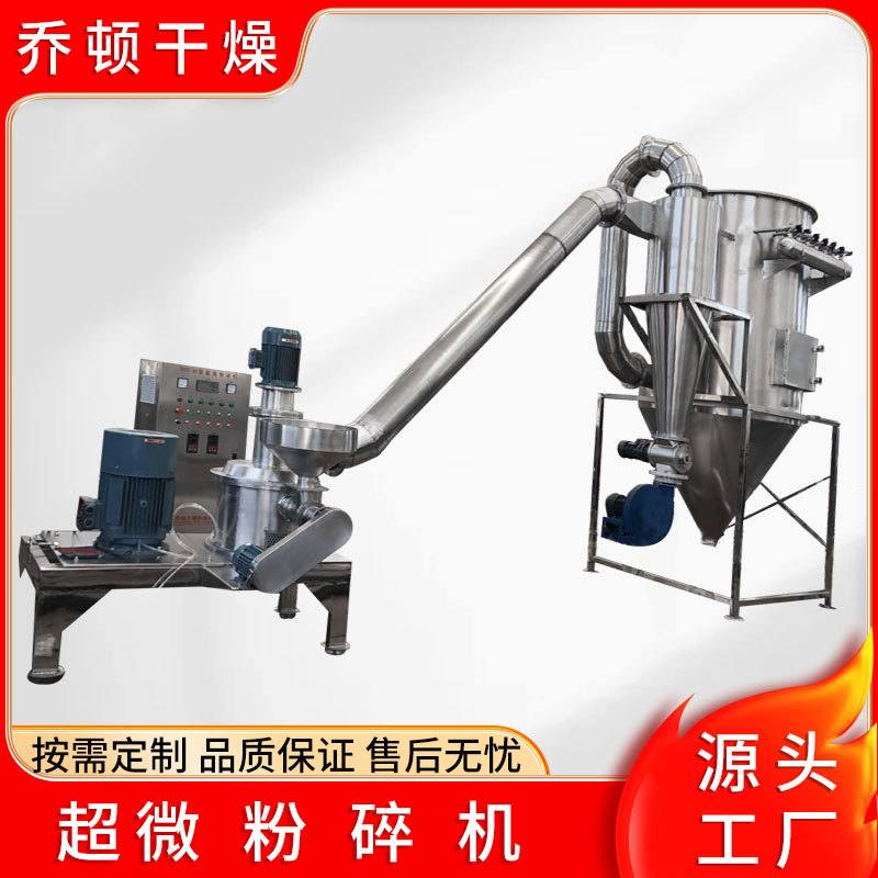 实验室小型化工粉碎机 超音速气流粉碎机 低温材超微粉碎机