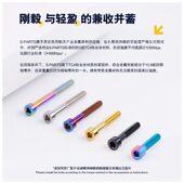 PARTS 50mm A2柱头M5 把立坐垫固定钛合金螺丝