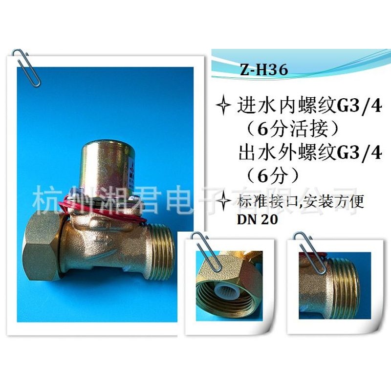 直销湘君正品水控机有压上水进水电磁阀Z-H36
