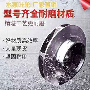 水泵叶轮离心泵多级泵叶轮304不锈钢泵ISR离心泵用叶轮自吸泵井