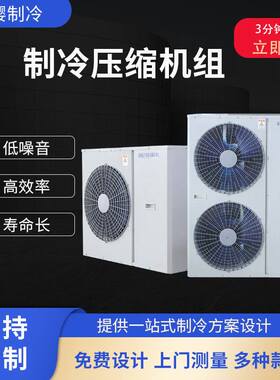 冷库制冷机组压缩机一体机组3P5P冷藏冷冻设备制冷机组调节安装
