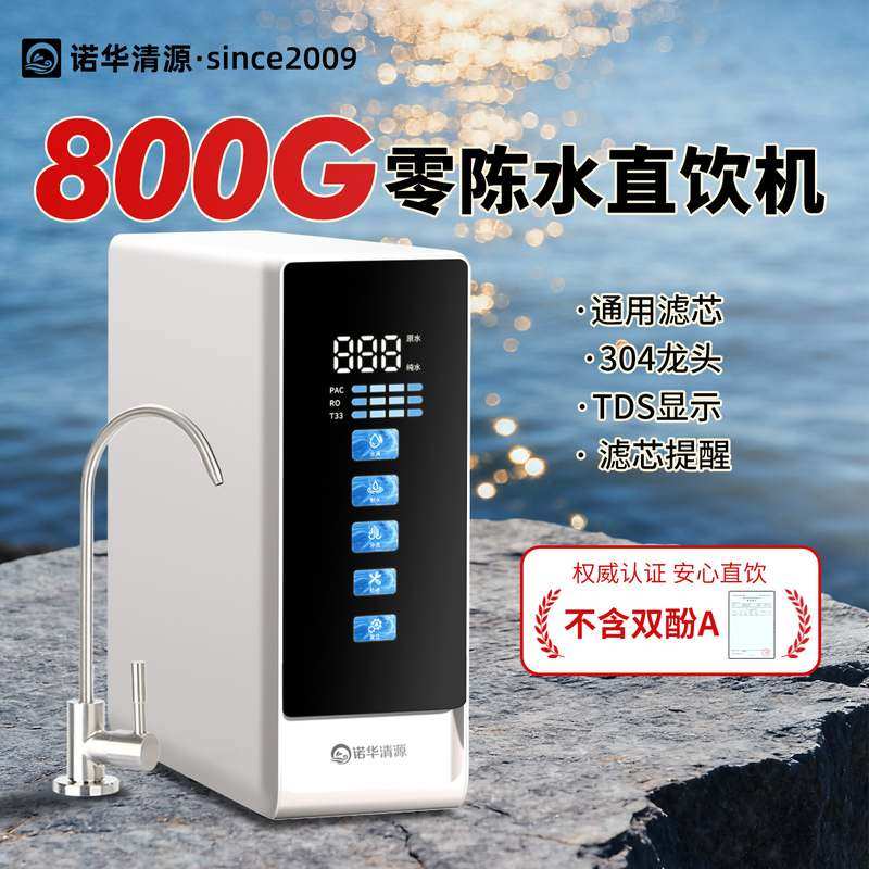 诺华清源家用800G大流量RO反渗透膜纯水机净水机厨房净水器直饮机,厨房电器,台式净饮机,淘宝优惠券,粉丝福利购,淘宝优惠卷