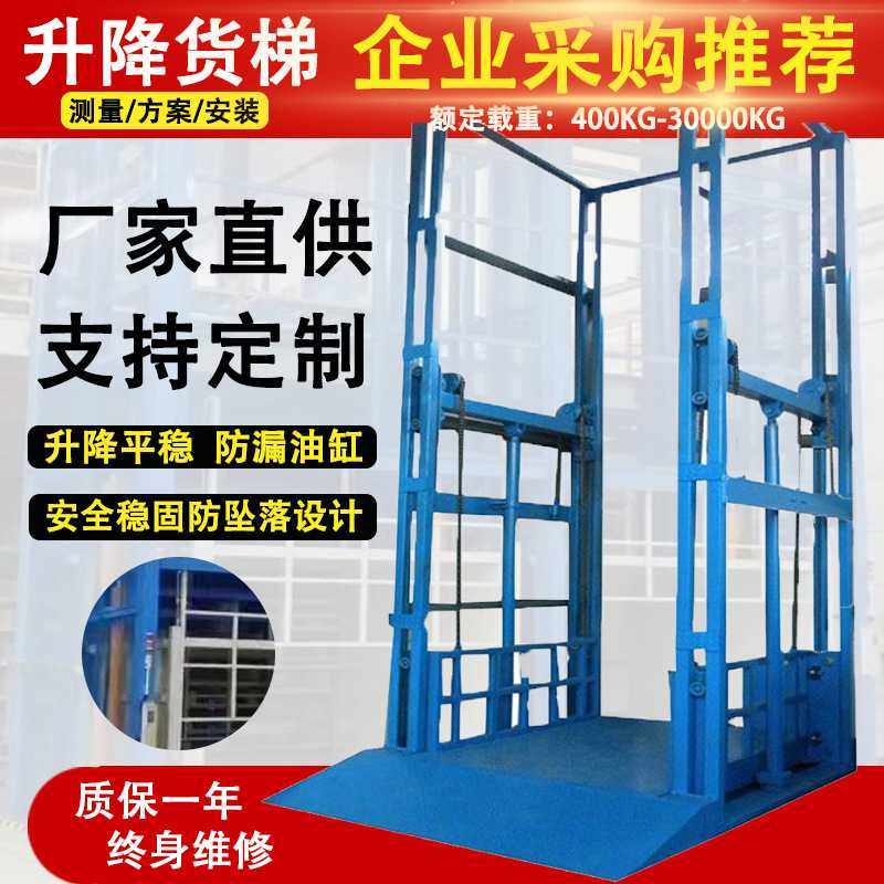液压升降货梯厂房仓库导轨式固定升降平台小型电动升降机非标厂家