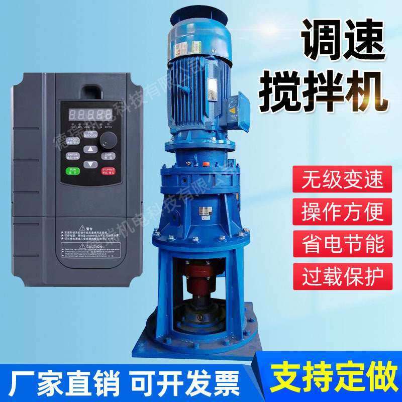 立式搅拌机变频防爆电机污水池絮凝反应粪池加药桶搅拌污水搅拌,五金/工具,电动搅拌器,淘宝优惠券,粉丝福利购,淘宝优惠卷