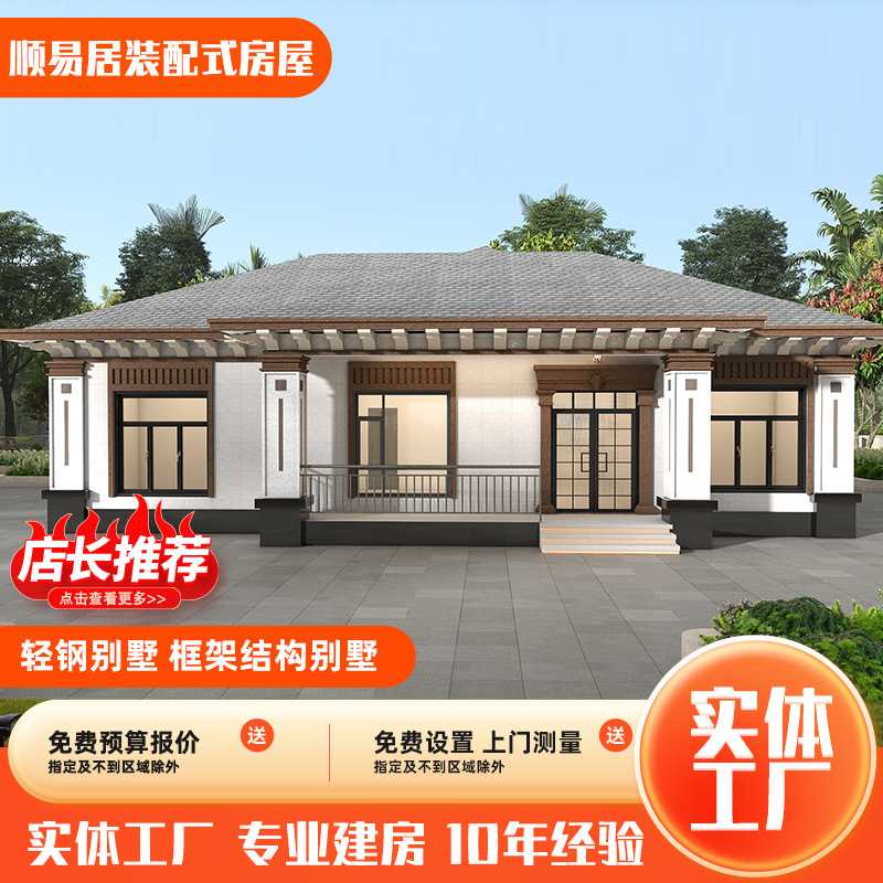 自建房集成房集装箱活动房 轻钢别墅农村一层别墅图纸 别墅临海