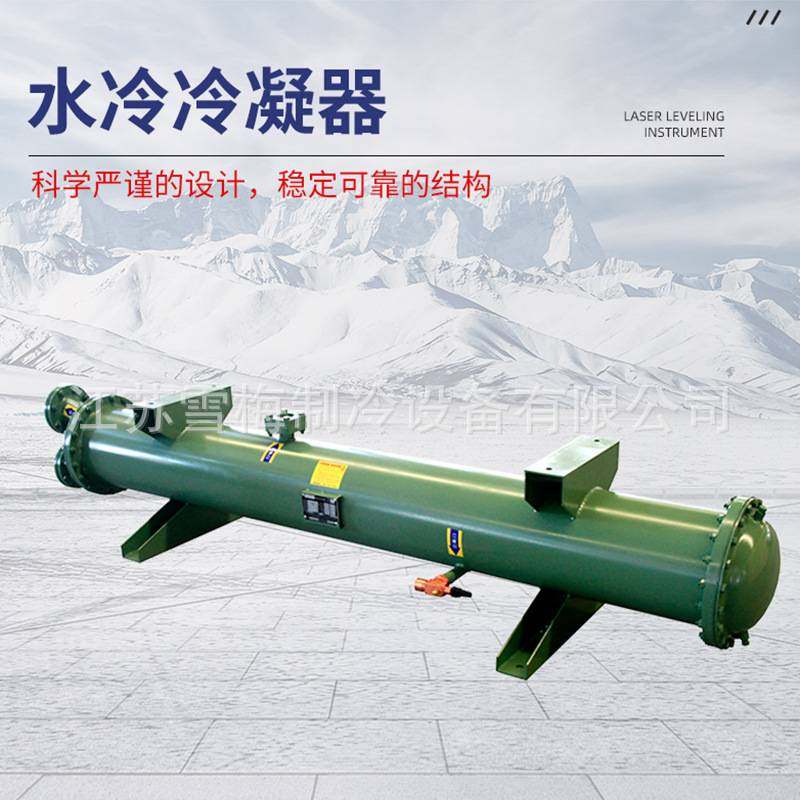 壳管式水冷冷凝器/换热器制冷机组/冷库用80匹~300匹高效