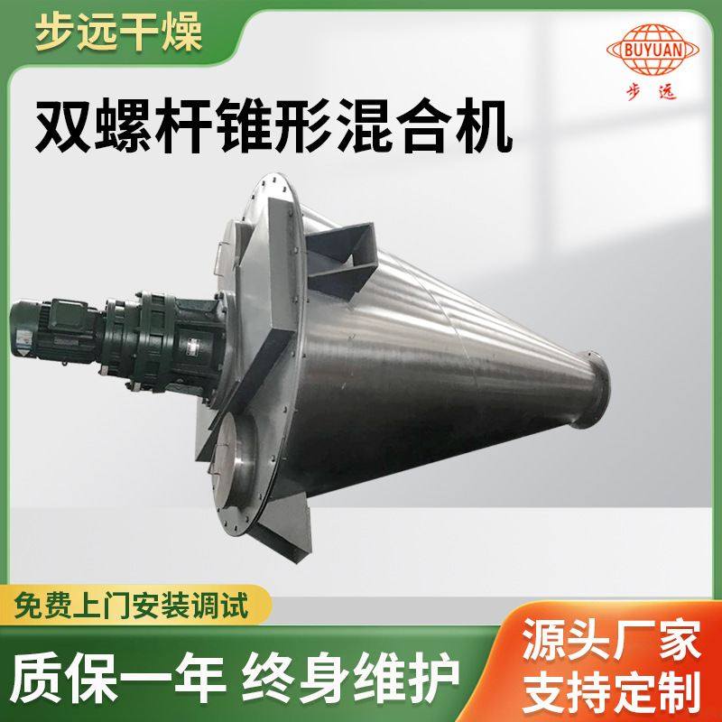 添加剂双螺杆锥形混合机鸡饲料兽药锥形搅拌机腻子粉立式混料设备,五金/工具,拌料机,淘宝优惠券,粉丝福利购,淘宝优惠卷