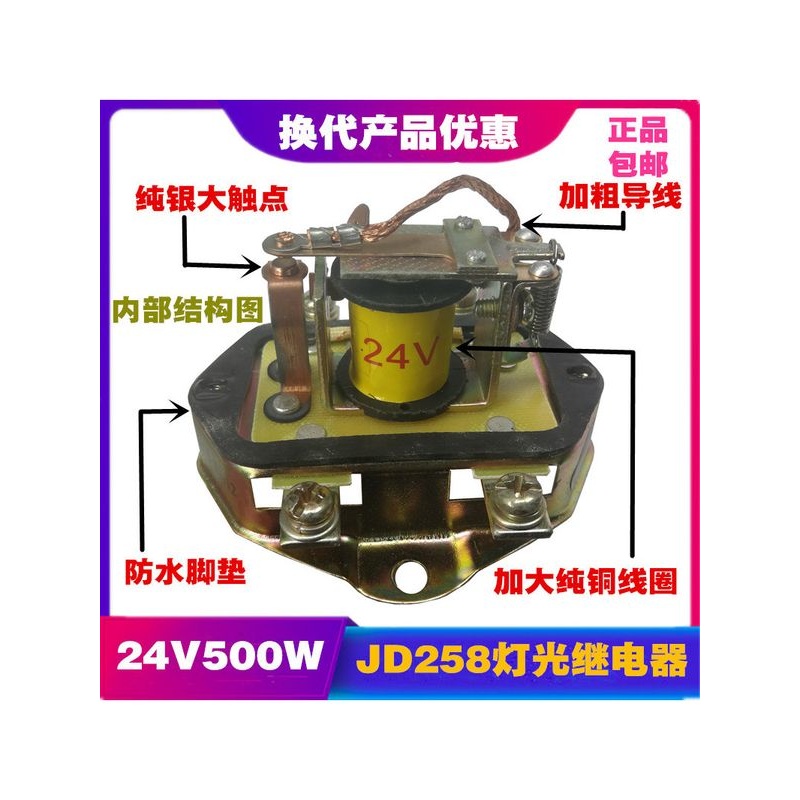 汽车通用24V大灯继电器货车工程车挖机JD258大功率灯光改装加装
