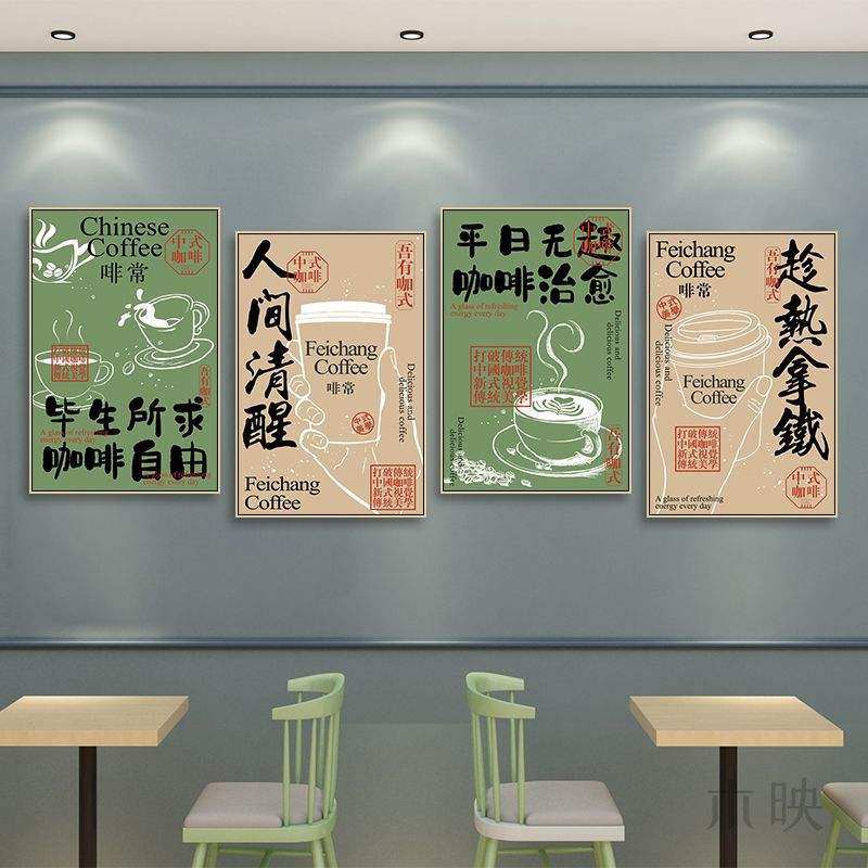 咖啡馆国潮文字墙面装饰画奶茶打卡趣味挂画网背景墙红创意店壁画,家居饰品,文化墙贴,淘宝优惠券,粉丝福利购,淘宝优惠卷