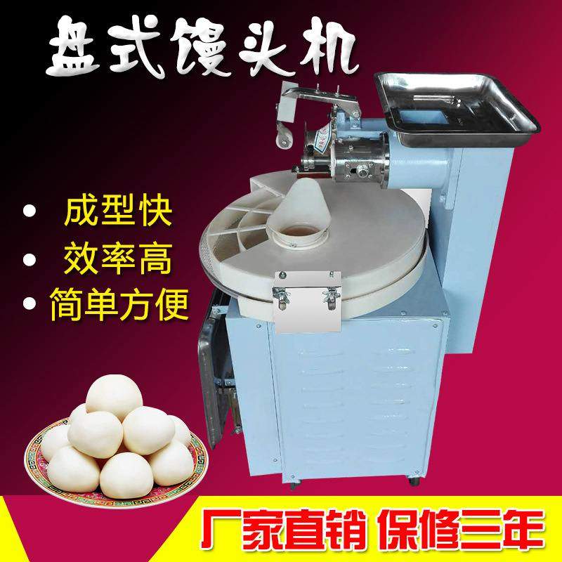 小型盘式馒头机全自动商用盘式馒头机食堂饭店馒头成型机,清洗/食品/商业设备,馒头机,淘宝优惠券,粉丝福利购,淘宝优惠卷