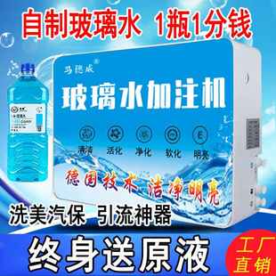 玻璃水加注机自动配比浓缩原液自助调配勾兑镀膜防冻生产制作设备