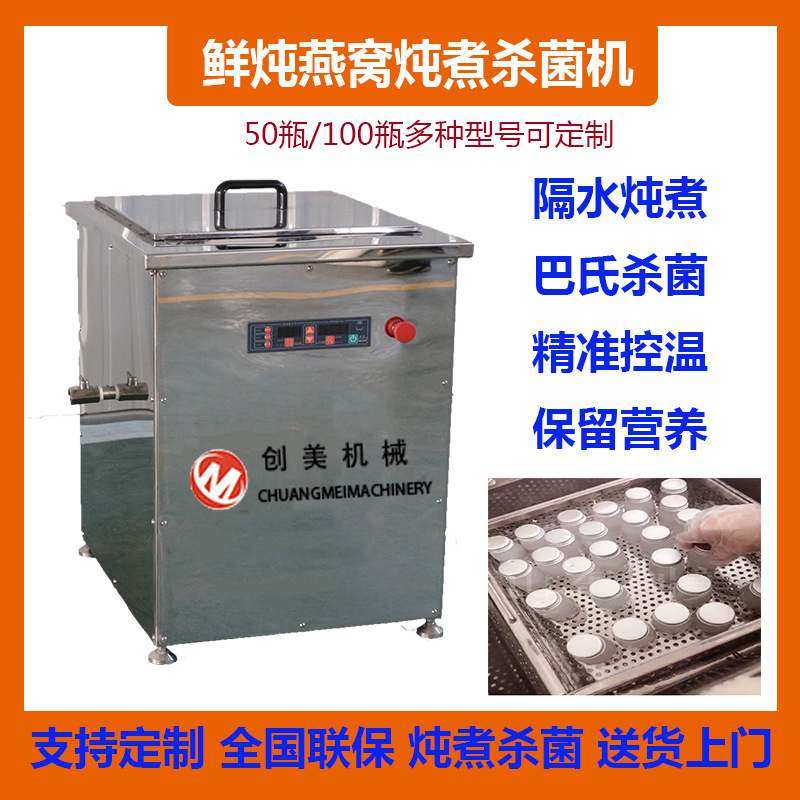 商用大型燕窝鲜炖设备 不锈钢鲜炖燕窝杀菌机 花胶虫草隔水炖煮机