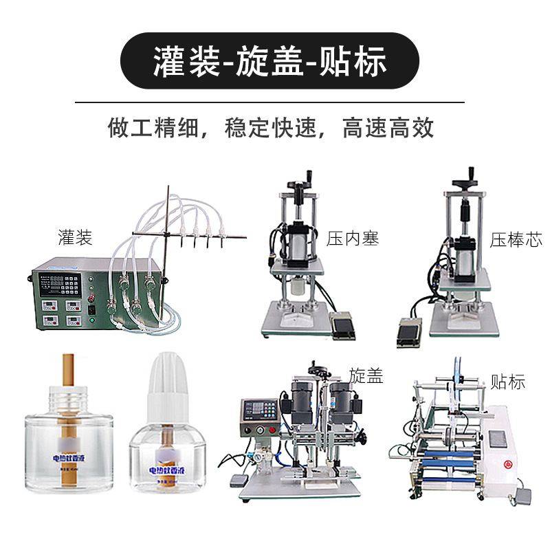小型多头电蚊香补充液驱蚊液体罐装机设备半自动瓶装蚊香液灌装机