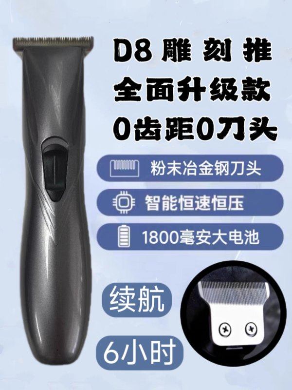 全新升级D8发廊专业油头雕刻推渐变刻痕修边家用理发器雕刻电推剪