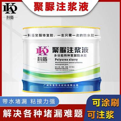 新疆包邮微晶聚脲注浆液防水涂料空屋顶液鼓裂缝灌浆堵漏外墙楼胶