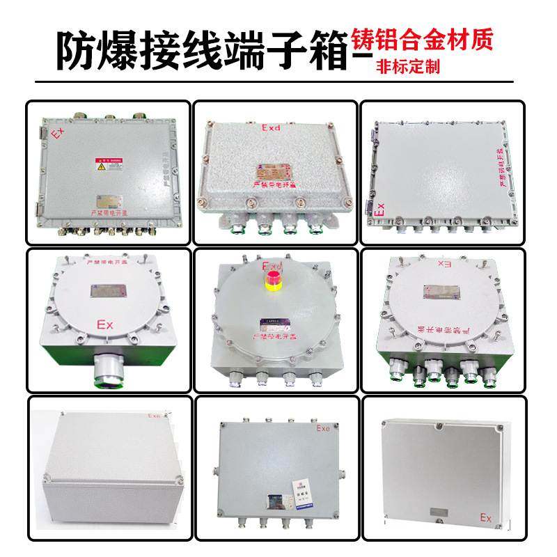 Q235碳钢喷塑防爆接线端子箱IIBCT6防爆控制箱石油化工防爆配电箱,电子/电工,配电控制柜/控制箱,淘宝优惠券,粉丝福利购,淘宝优惠卷