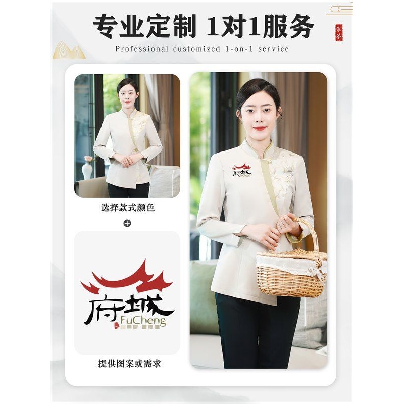 高端保洁工作服长袖中式酒店客房服务员物业售楼部阿姨秋冬装加绒
