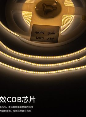 铂品COB384灯8MM12V条带灯窄软超LED灯电镀带CCT装饰灯板双面