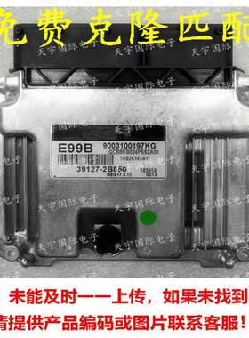 适用于现代电脑板ECU 39127-2B850 E99B MEG17.9.12 39127 2B850