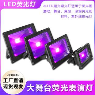 LED黑光荧光画紫光灯灯酒吧UV射灯紫外线荧光材料鬼屋涂鸦舞台剂