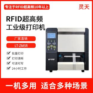 rfid打印机UHF超高频铜板纸PET柔抗智能服装电子标签机热敏工业级