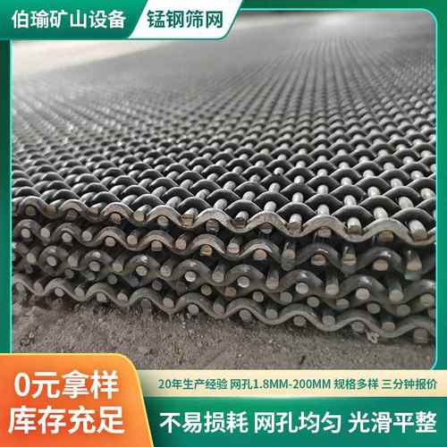锰钢筛网矿用震动筛网高锰钢轧花片过滤网筛网工业机械筛网加粗矿