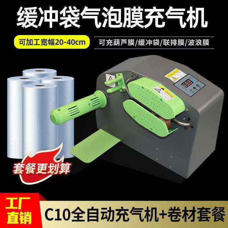 气泡膜充气机器全自动多功能葫芦膜充气机缓冲气垫防震空气填充袋