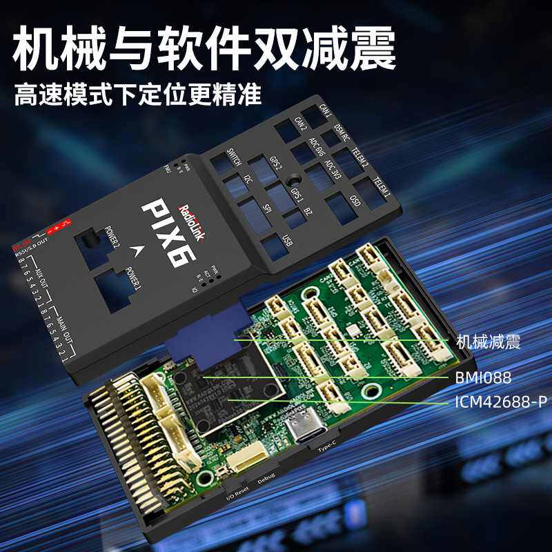 新品乐迪PIX6飞控开源pixhawk多旋翼固定翼垂起飞行自动驾驶仪APM