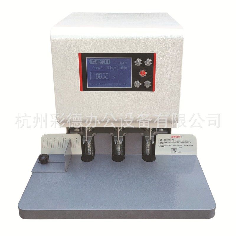 XD-2050全自动三孔打孔机人事档案线装订机激光定位电动打孔,文具电教/文化用品/商务用品,打孔机,淘宝优惠券,粉丝福利购,淘宝优惠卷