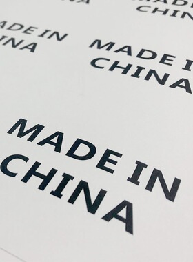中国制造标签贴纸madein印刷英文china产地标签不干胶贴纸标签
