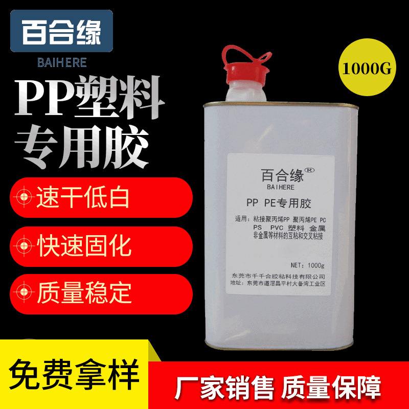 新款直销pp塑料专用胶水粘pvc聚丙烯abs pc透明胶水慢干低白免处