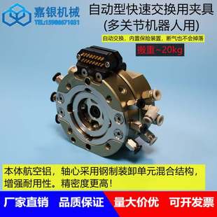 嘉银机械手治具夹具快速交换器连接器快速工装JY-20B/JY-20BI快换
