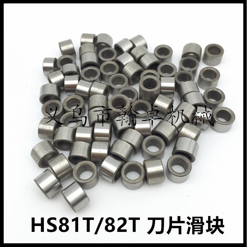 HS81T/82T刀片滑块 双刃部件 修剪机 绿篱机配件 大小滑块